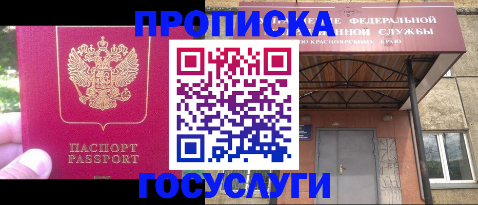прописка поиск в Сунже