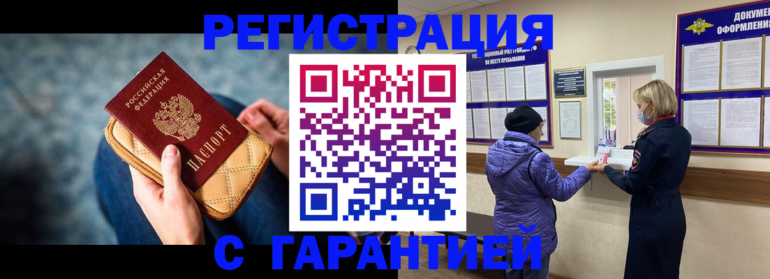 временная регистрация надежно в Сунже