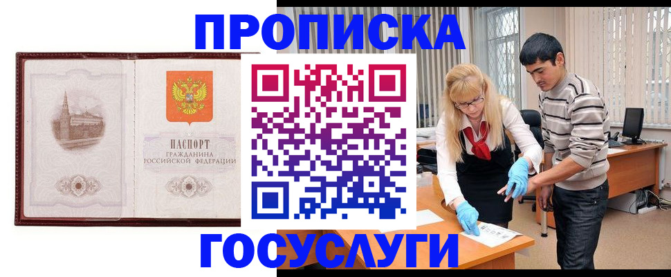 прописка 2025 в Сунже