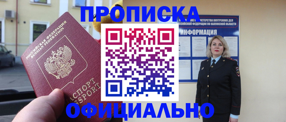 прописка для кредита в Сунже