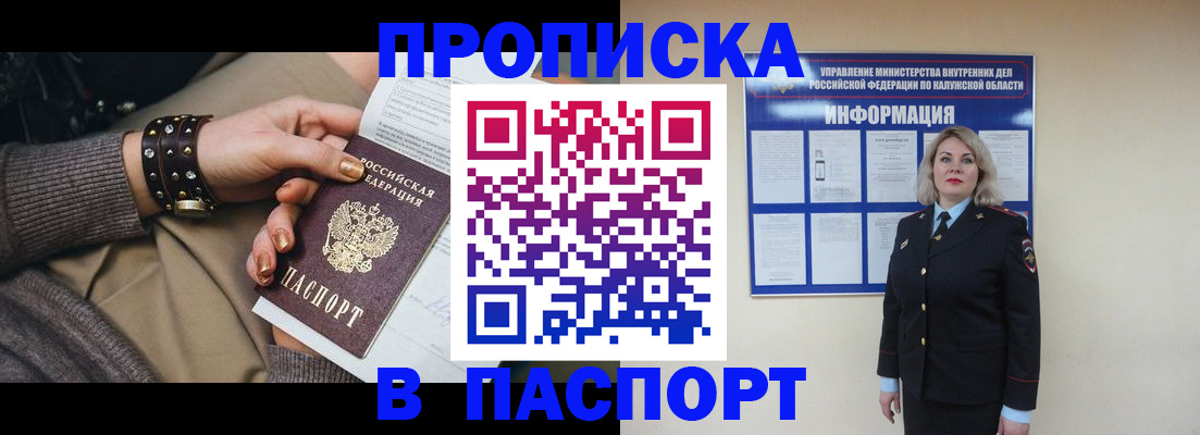 прописка для кредита в Сунже