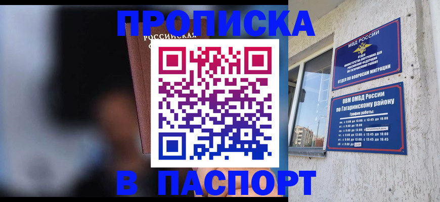 временная регистрация для всех в Сунже