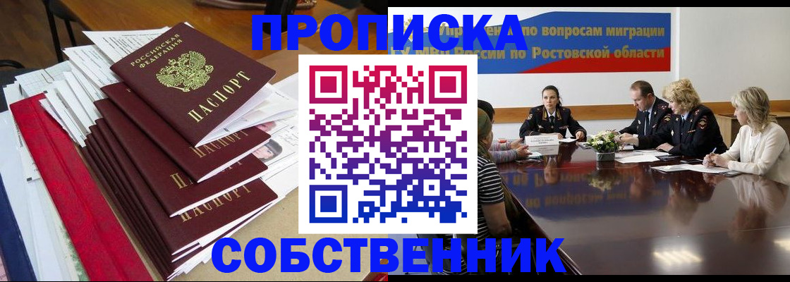 прописка паспорт в Сунже