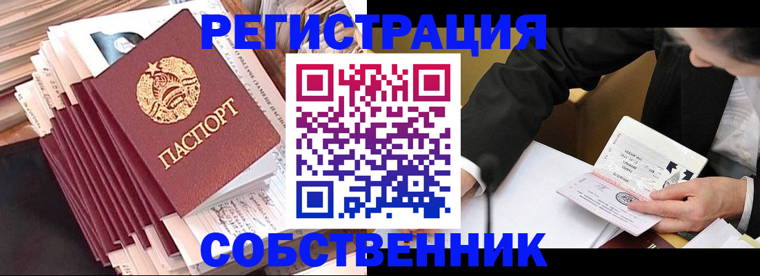 временная регистрация в Сунже